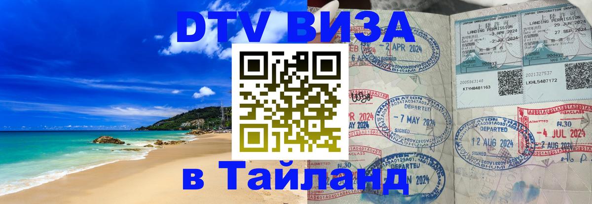 Сколько стоит DTV виза — актуальные цены, оформление даже без документов - 05.10.2025 